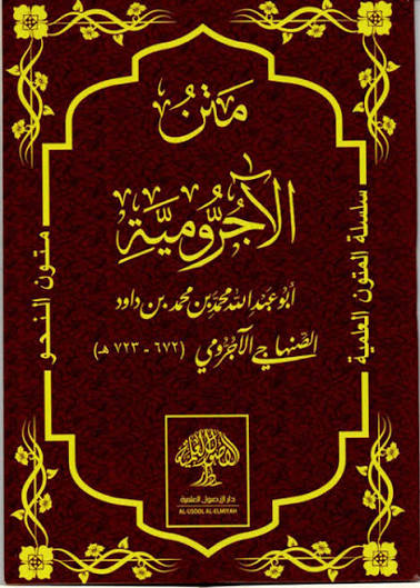 Sampul kitab Matn Ajurrumiyah