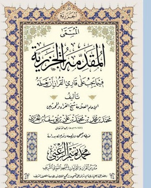 Sampul kitab Matn Jazariyah