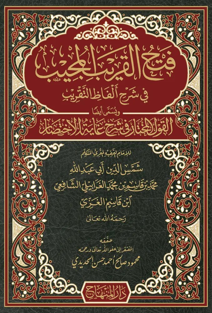 Sampul kitab Fathul Qarib