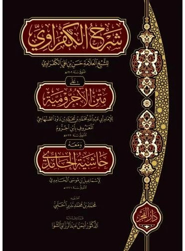Sampul kitab Syarh Kafrawi