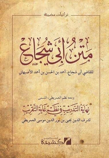 Sampul kitab Abu Syuja' — bab ibadah