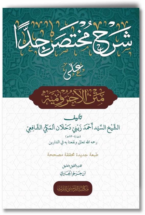 Sampul kitab Syarh Mukhtashar Jiddan