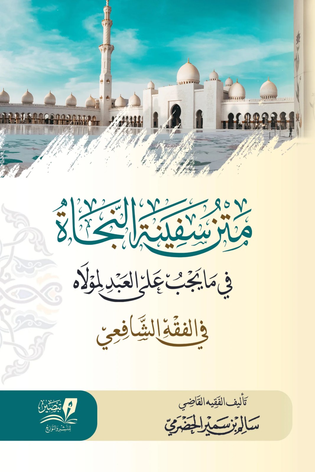 Sampul kitab Safinatun Najah
