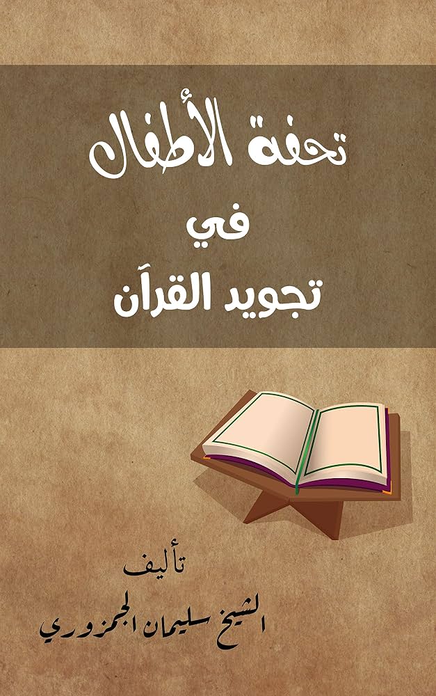 Sampul kitab Tuhfatul Athfal