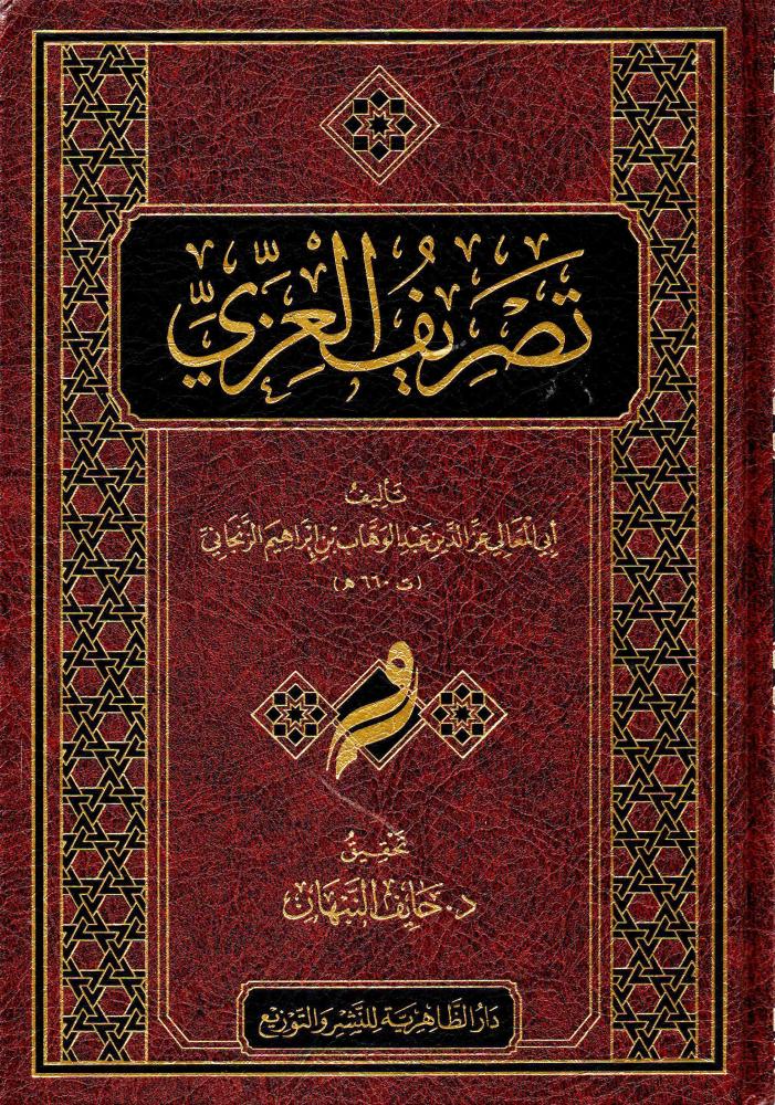 Sampul kitab Tashrif Izzi