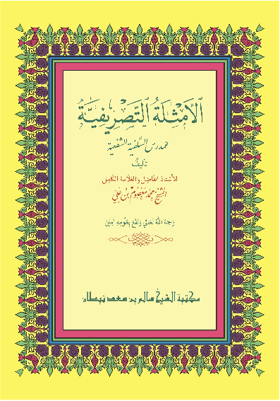 Sampul kitab Amtsilah Tashrifiyah